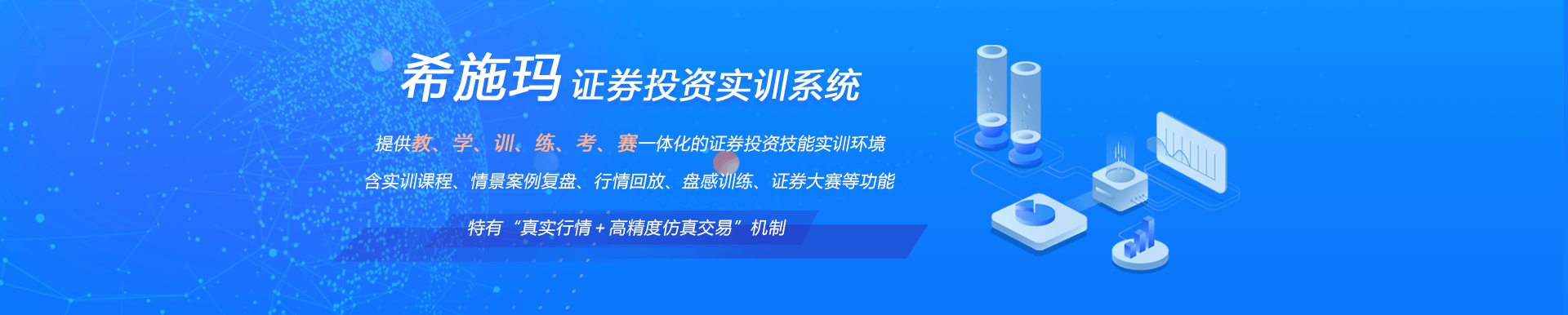 MGM美高梅(中国)证券投资实训系统